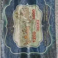 فرش ۹ متری|فرش|رشت, باهنر|دیوار