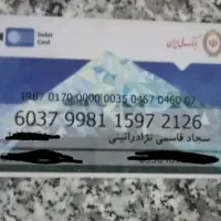 کارت بانکی پیدا شده
