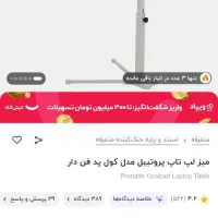 میز برای لپ تاپ پروتیبل فن دار دلیل فروش کوچ کردن|میز تحریر و کامپیوتر|زاهدان, |دیوار