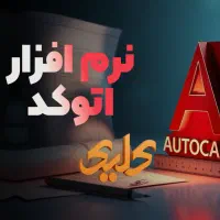 نقشه کشی را یاد بگیر و استخدام شو