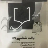 جزوات سیب سبز پروگنوز و گنجینه و تقلب علوم پایه|کتاب و مجله آموزشی|تهران, استاد معین|دیوار