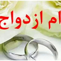 فروش وام ازدواج ۷۰۰تومنی