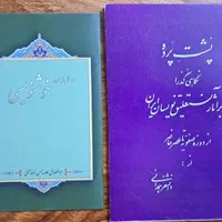 کتاب نقد خوشنویسی و رساله ای در خوشنویسی|کتاب و مجله ادبی|تهران, آسمان|دیوار