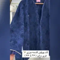 کت مرواریدی