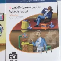 موج آزمون شیمی ۱۲ و پایه و ریاضی