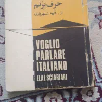 کتابهای زبان ایتالیایی