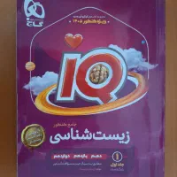 زیست جامع ایکیو کنکور