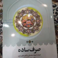 کتاب تاریخ اسلام و صرف ساده و انقلاب اسلامی|کتاب و مجله آموزشی|قم, صفاشهر|دیوار