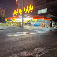 کار در میوه فروشی