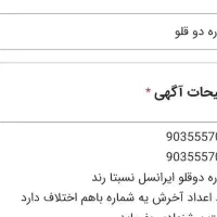 شماره دو قلو