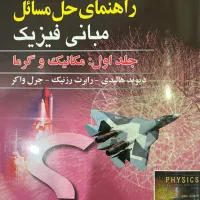 فیزیک هالیدی