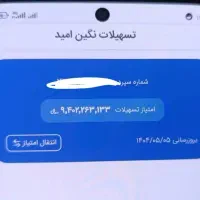 وام طرح امید بانک سپه