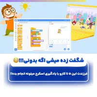آموزش برنامه نویسی با زبانی متفاوت برای بچه ها