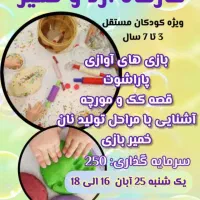 کارگاه مسی پلی ویژه کودکان مستقل