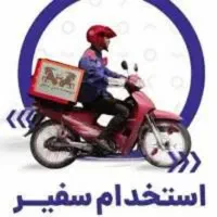 استخدام پیک