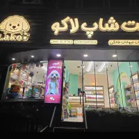 فروشنده خانم جهت پت شاپ مهرویلا