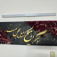 تابلو تلفیق فرش و کالیگرافی|تابلو، نقاشی، عکس|اصفهان, کوی امیریه|دیوار