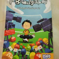 کتاب ته جدولی ها|کتاب و مجله آموزشی|سنندج, |دیوار