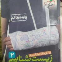 کتاب زیست شناسی خیلی سبز پایه ۱۱