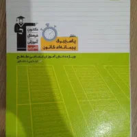 دفتر پاسخبرگ مناسب تست زدن.|کتاب و مجله آموزشی|تهران, شارق|دیوار