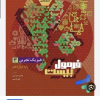 نیازمند کتاب فرمول ۲۰ فیزیک