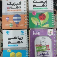 کتاب جیبی دهم تخصصی تجربی
