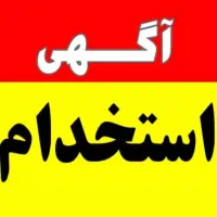 نیازمند نیروی خانم در کارگاه تولید سویق