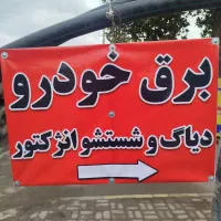 امداد خودرو سیار