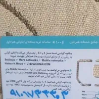 فروش سیم کارت0910