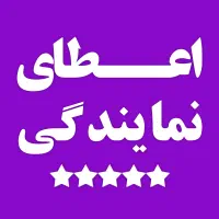 نمایندگی محدود فروش نهال، ثبت سریع و هدیه ویژه