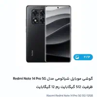 گوشی شیائومی note 14pro 5G