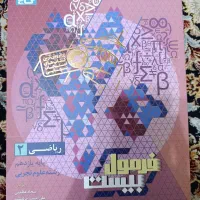 کتاب ریاضی فرمول بیست یازدهم