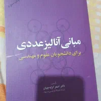 کتاب مبانی آنالیز عددی