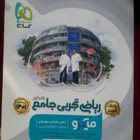 ریاضی تجربی جامع