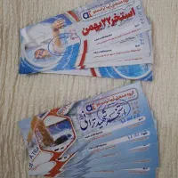بلیط استخر ۲۲ بهمن و ترانی