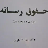 تعدادی کتاب عمومی و تخصصی حقوق|کتاب و مجله آموزشی|شیراز, شهرک ایثار|دیوار