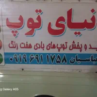 فروش توپ|اسباب‌‌بازی|قم, شاد قلی|دیوار