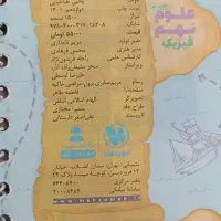 کتاب علوم نهم، تیزهوشان. مهرو ماه|کتاب و مجله آموزشی|بیرجند, |دیوار