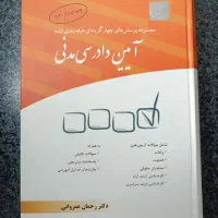 کتب تست حقوق