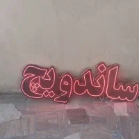 تابلو پیتزا،ساندویچ،کنتاکی|لامپ و چراغ|مشهد, عبادی|دیوار