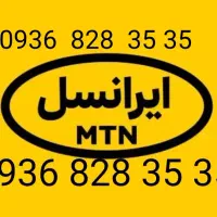 3535 828 0936 سیمکارتایرانسل