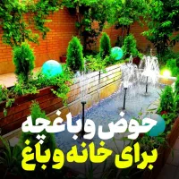 فروش خاص ترین آبنماهای مدرن و سنتی|مصالح و تجهیزات ساختمان|اصفهان, باغ زرشک|دیوار