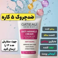 کرم بیوممتیک ۵کاره گاتیو