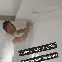 گچکاری. به جدیدترین و به روز ترین ابزارها. گچکار|خدمات پیشه و مهارت|رشت, بازار|دیوار