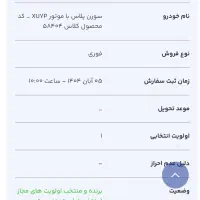 فروش حواله خودرو سورن پلاس