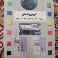 آموزش رانندگی(کتاب)