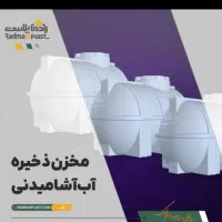 منبع آب  پلاستیکی  مخزن و تانکر چند لایه و مقاوم|حراج|شیراز, ریشمک|دیوار