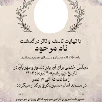 طراحی اعلامیه ترحیم، کارت و پوستر (فایل آماده چاپ)|خدمات رایانه‌ای و موبایل|رشت, پارک شهر|دیوار