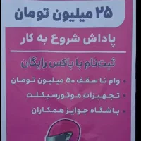 پیک موتوری54میلیون حقوق اسنپ فود پاداش.باکس رایگان|استخدام حمل و نقل|تهران, نارمک|دیوار
