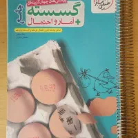 کتاب‌کار گسسته و امار احتمال جامع خیلی سبز